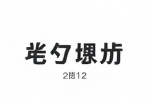 电梯按钮特写素材第五秒指纹消失位置标注
