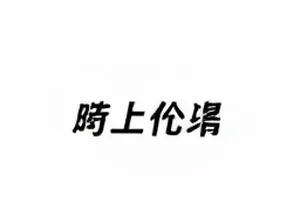 一周内三段素材先后下架的时间轴记录画面